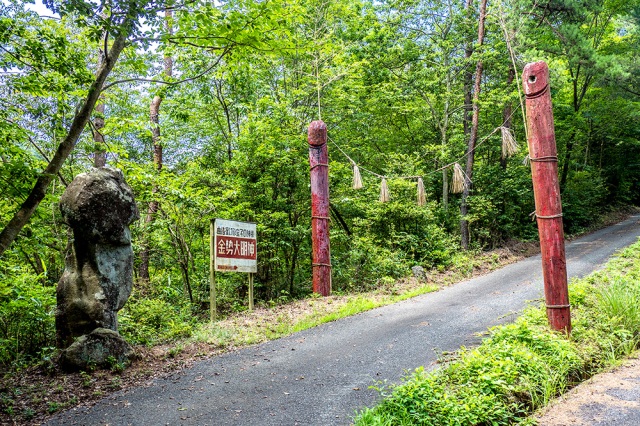 金勢大明神(赤磐市)